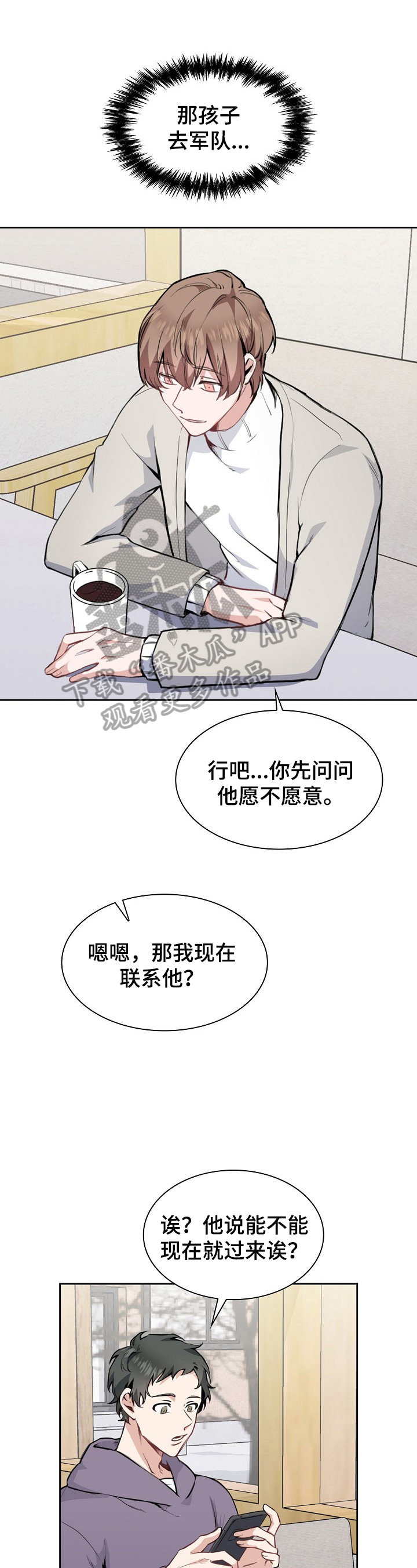 《欧米伽盒子》第2章擅长记人 第1页