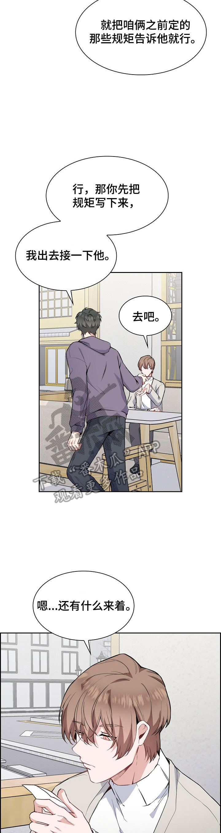 《欧米伽盒子》第2章擅长记人 第3页