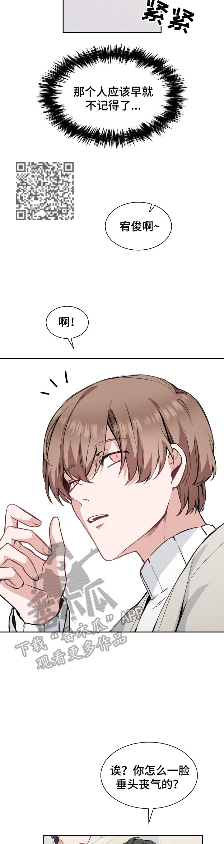 《欧米伽盒子》第2章擅长记人 第8页