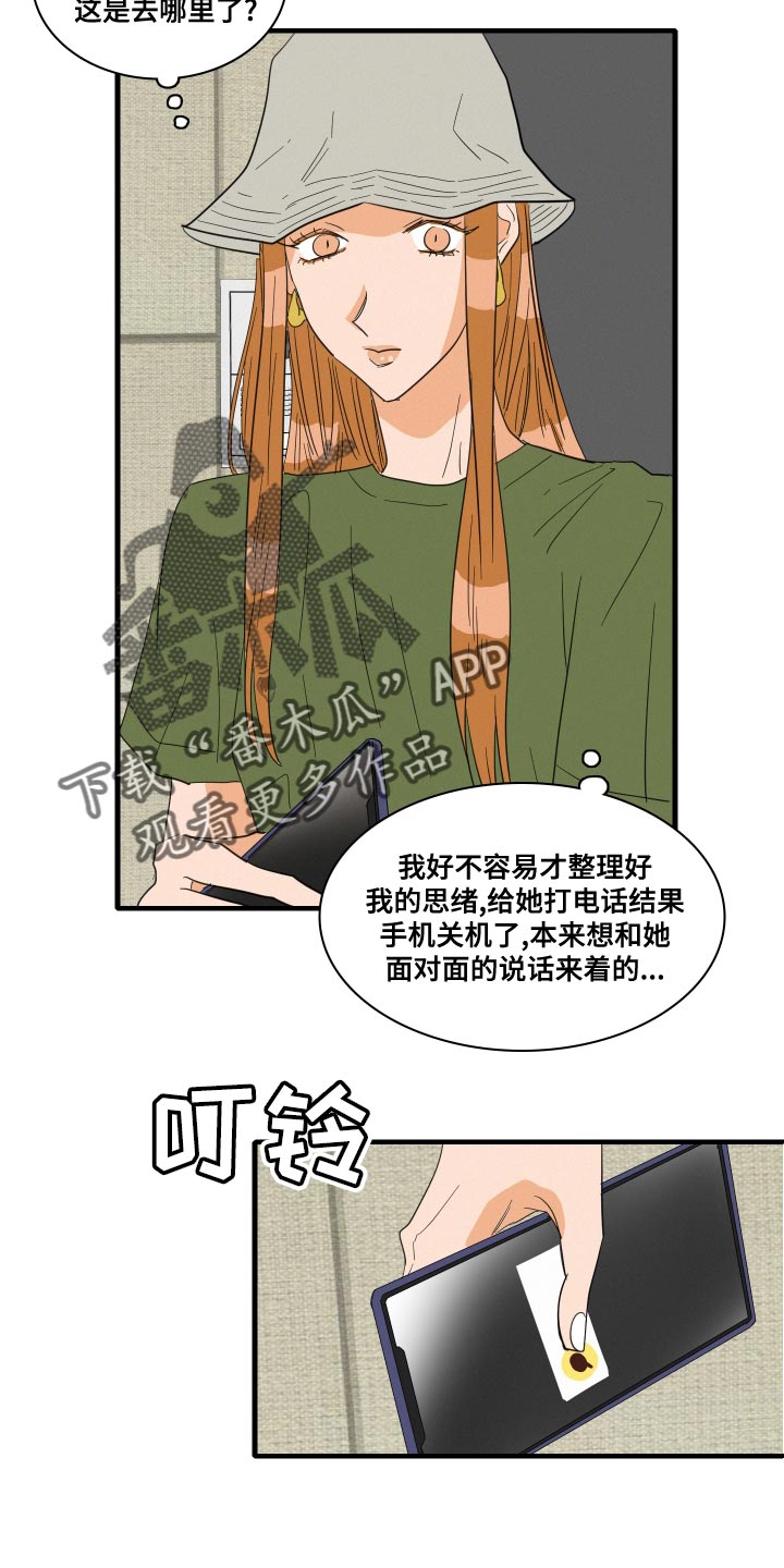《人鱼海》第51章第一次约会（第一季完结） 第13页