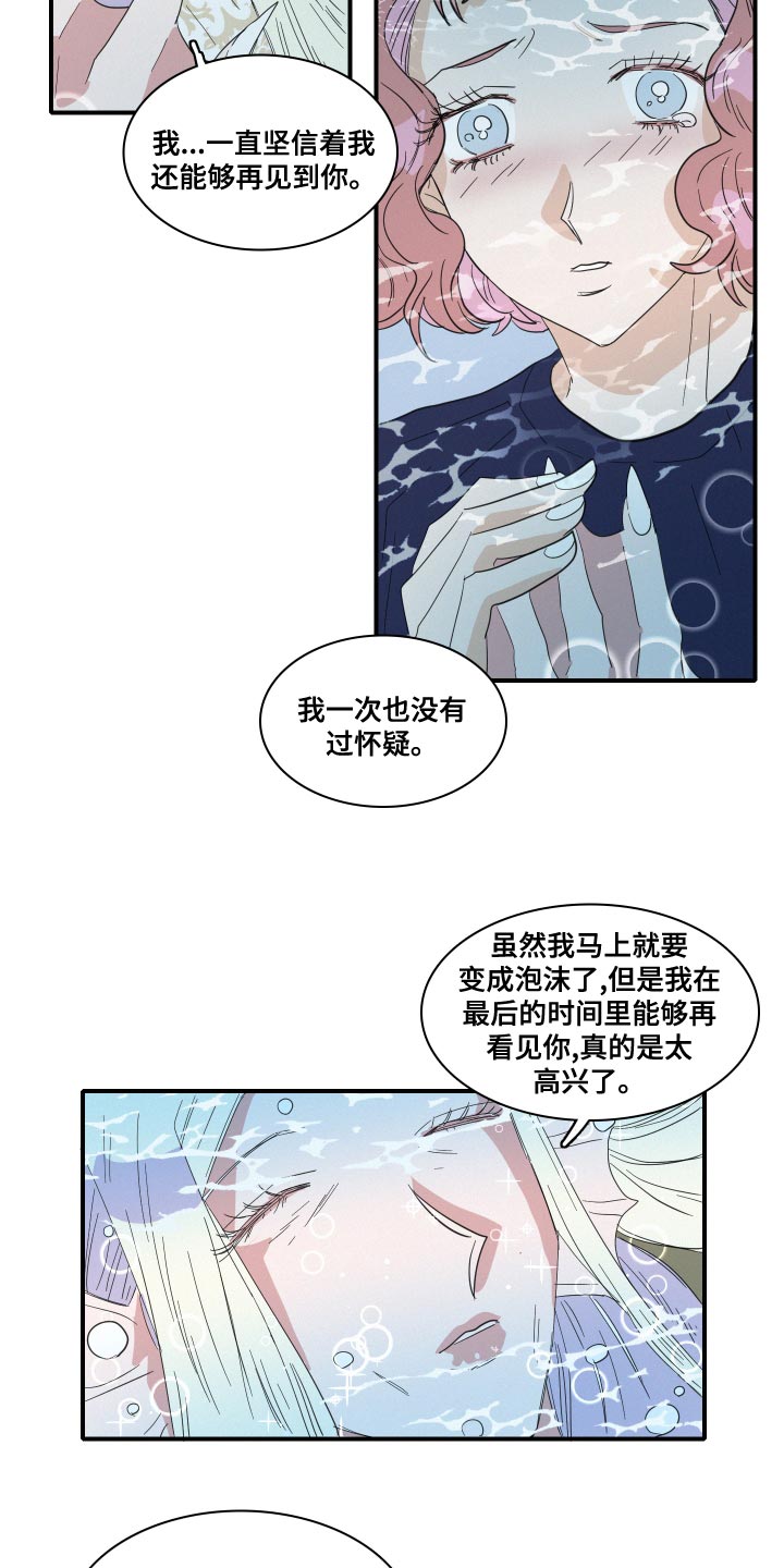 《人鱼海》第51章第一次约会（第一季完结） 第2页