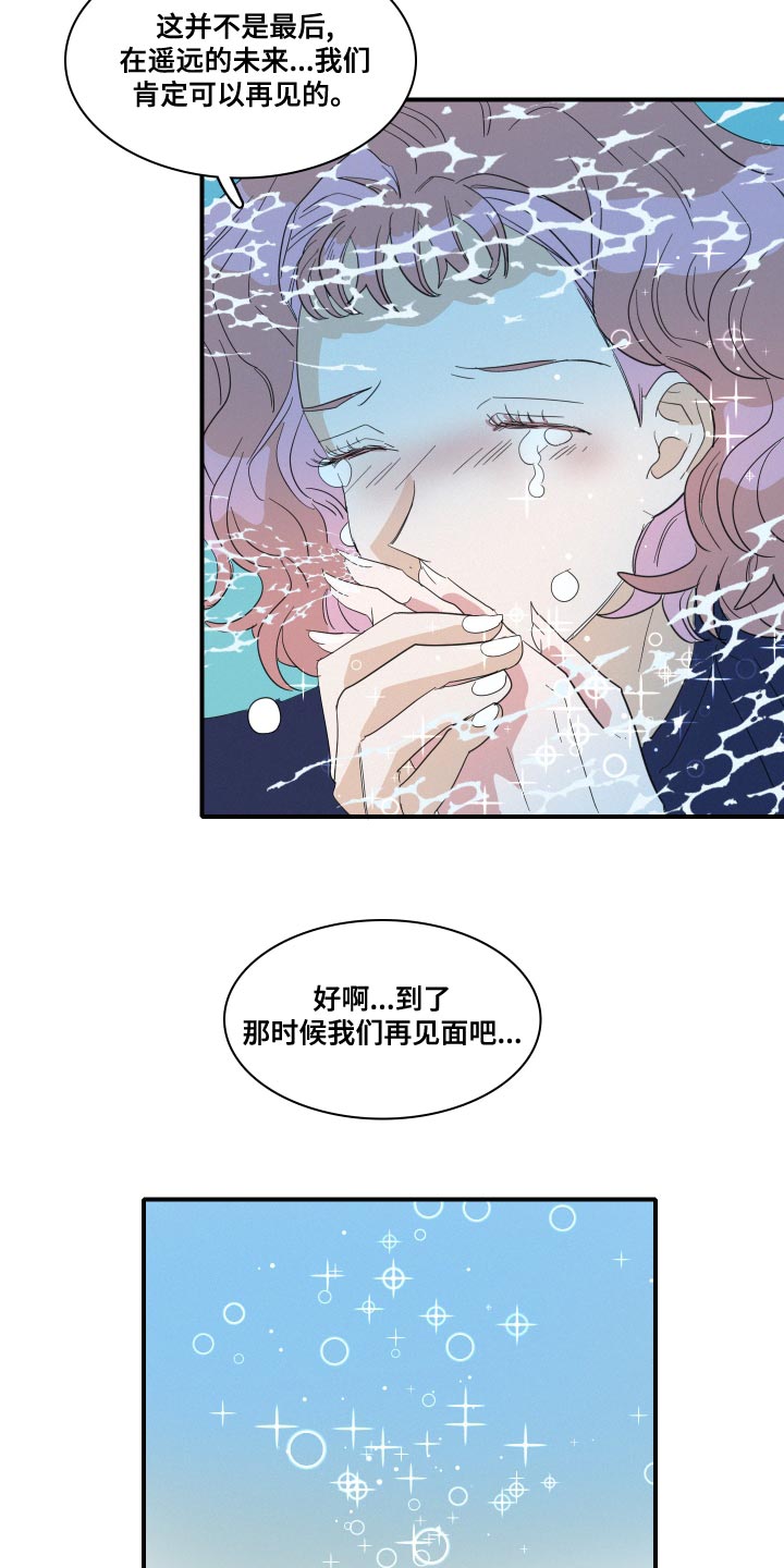 《人鱼海》第51章第一次约会（第一季完结） 第3页