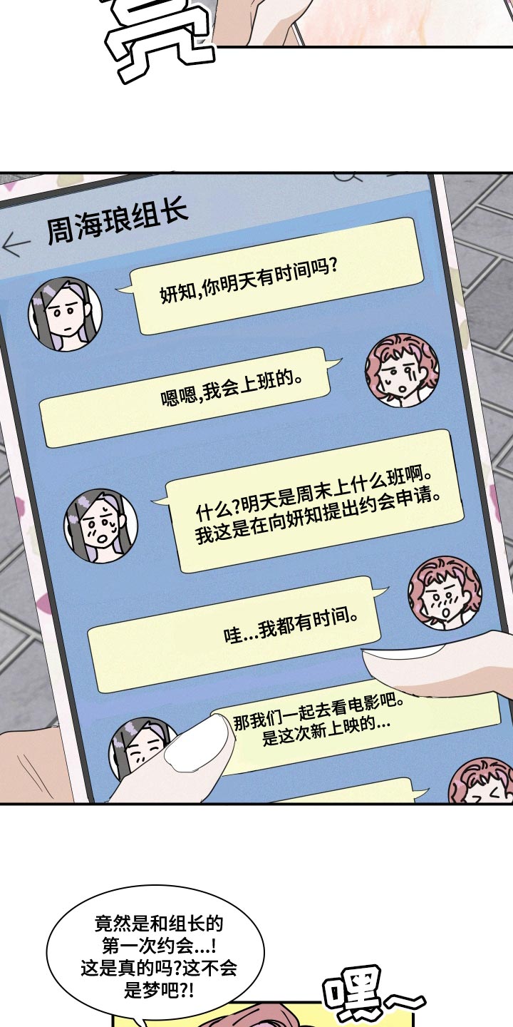 《人鱼海》第51章第一次约会（第一季完结） 第7页