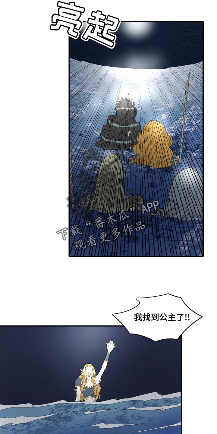 《人鱼海》第49章前世 第10页