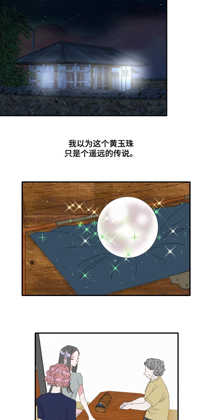 《人鱼海》第49章前世 第15页