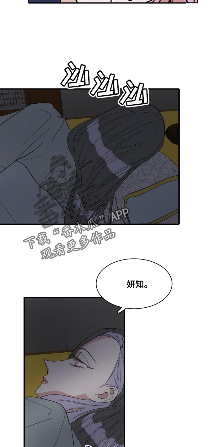 《人鱼海》第49章前世 第19页