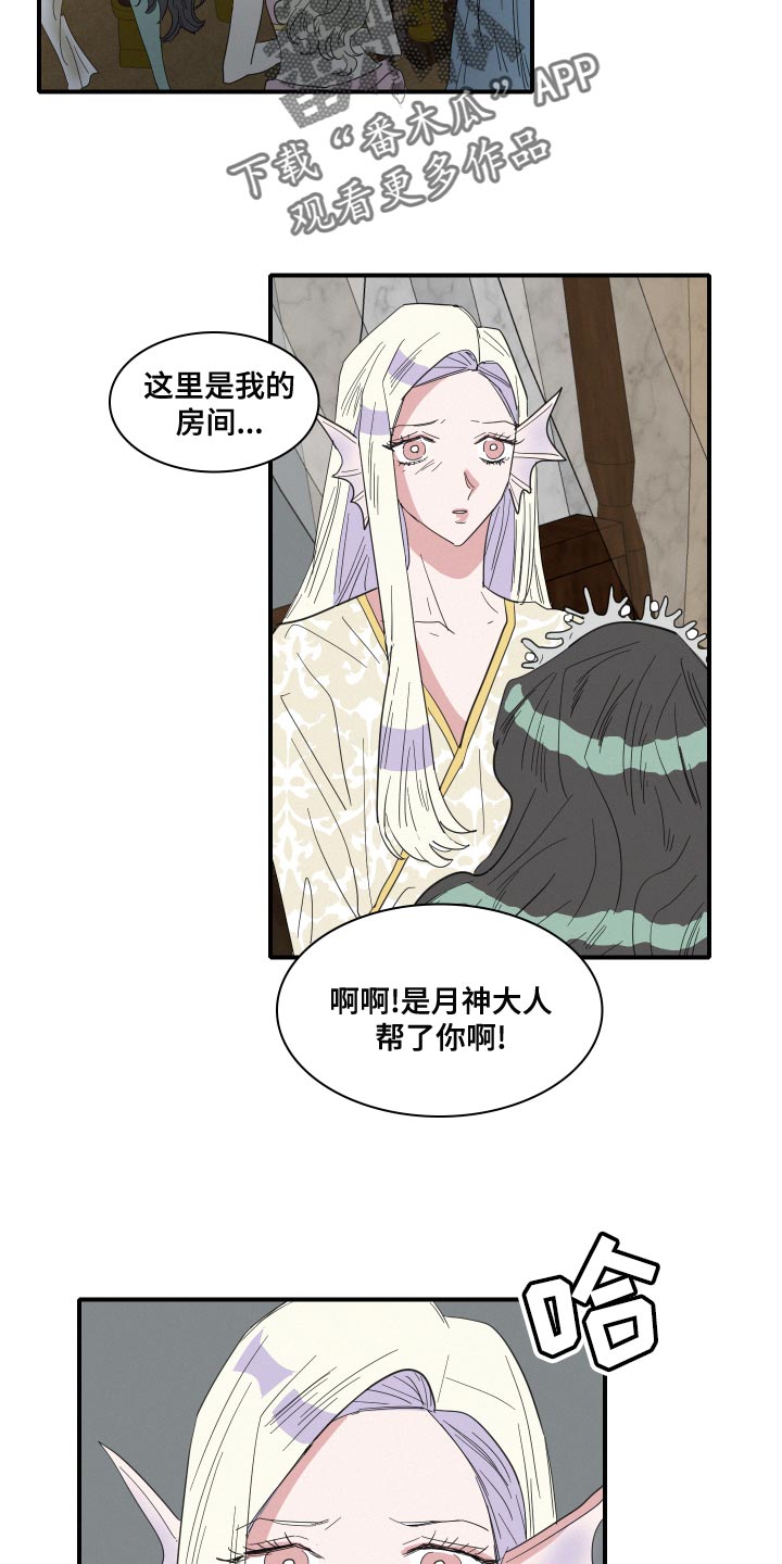 《人鱼海》第49章前世 第2页