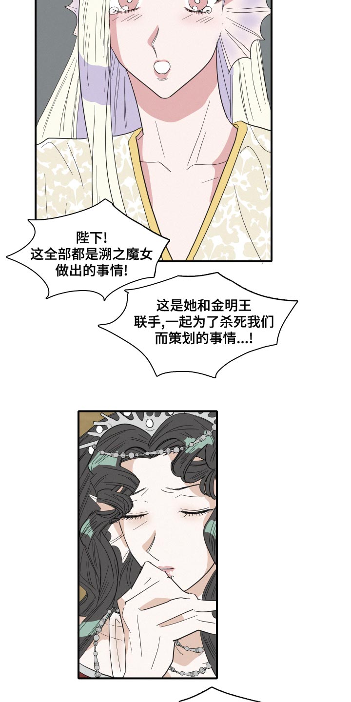 《人鱼海》第49章前世 第3页