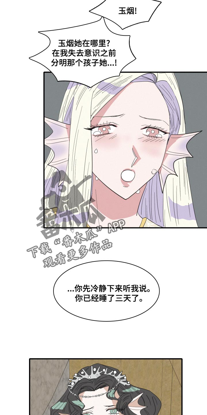 《人鱼海》第49章前世 第4页