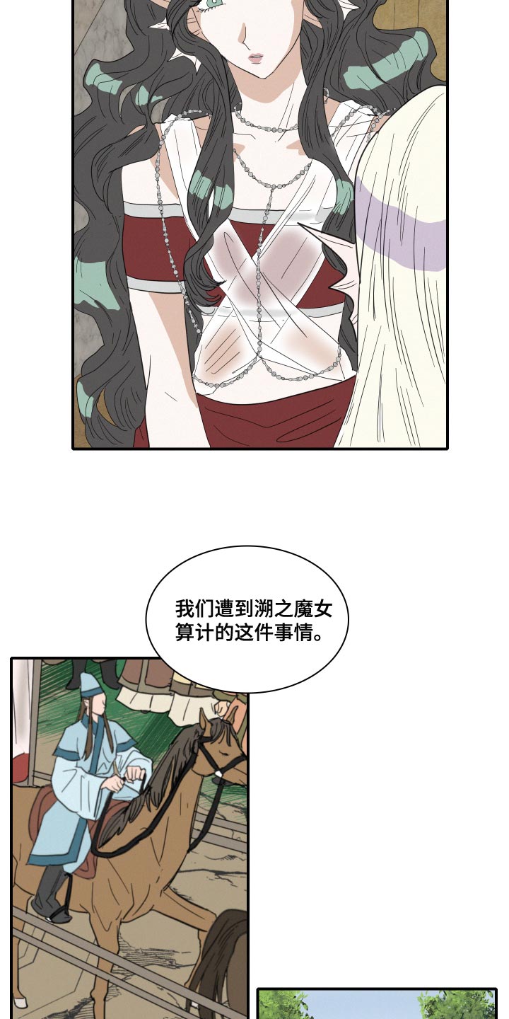 《人鱼海》第49章前世 第5页