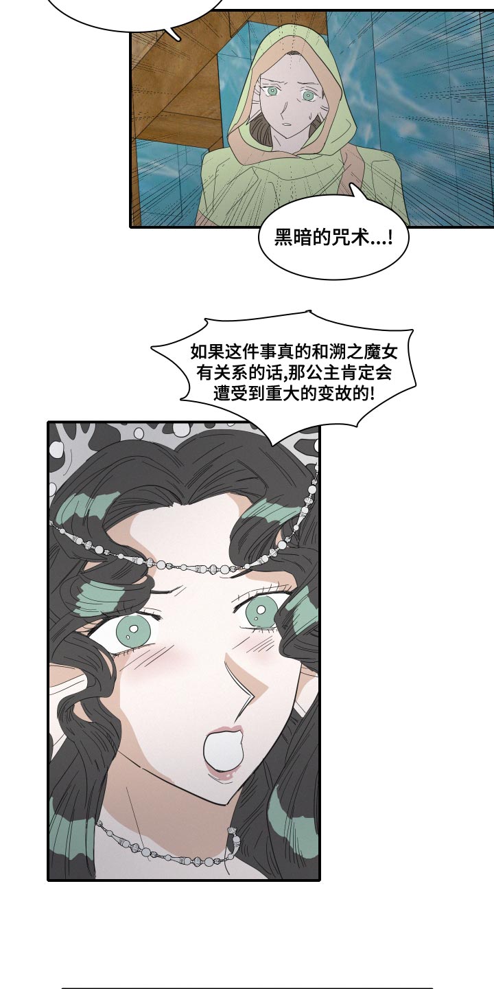 《人鱼海》第49章前世 第7页