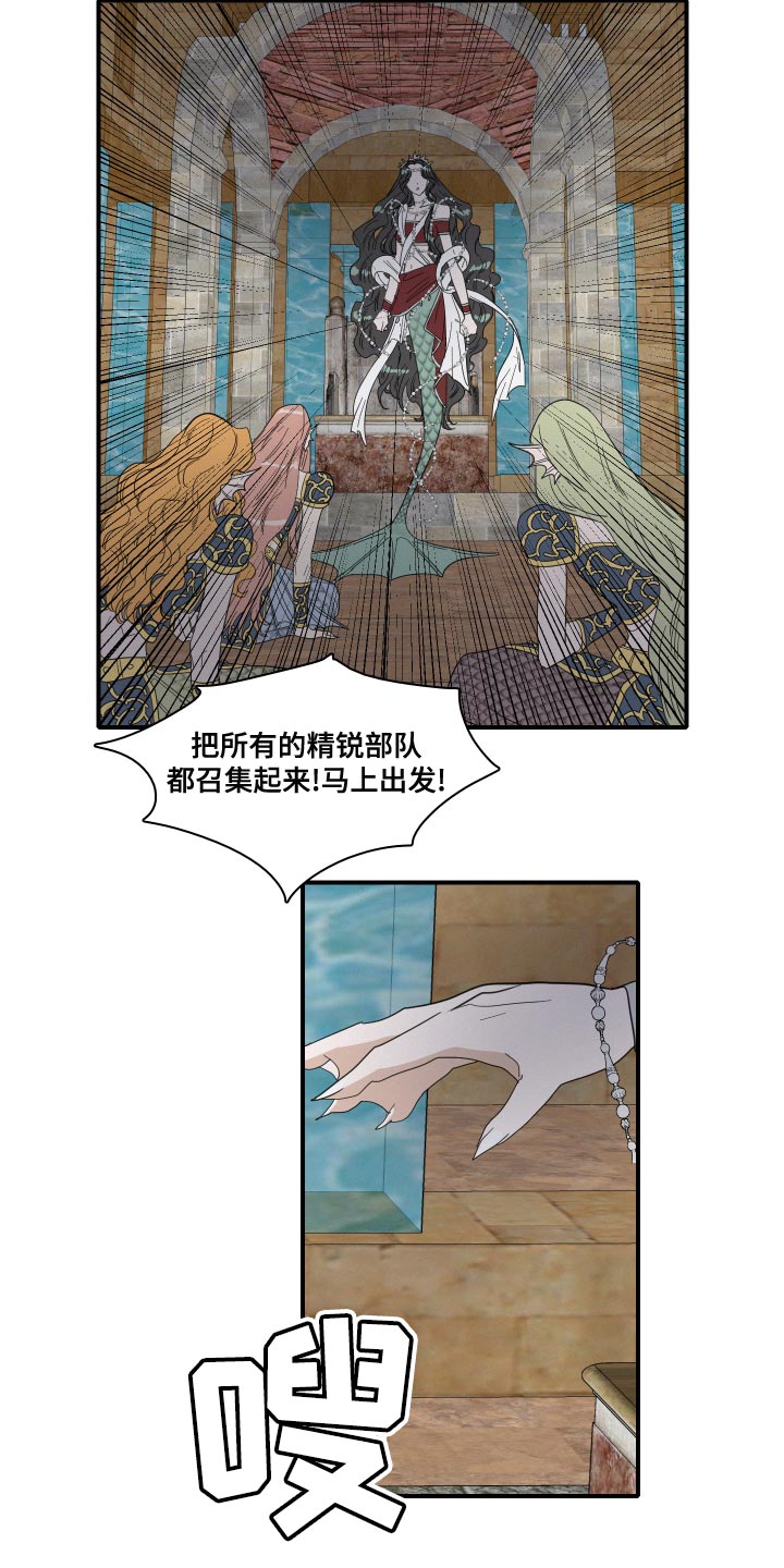 《人鱼海》第49章前世 第8页