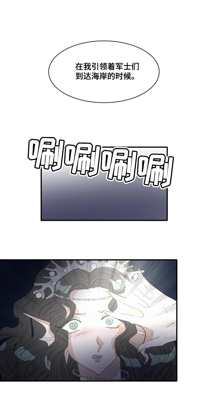 《人鱼海》第49章前世 第9页