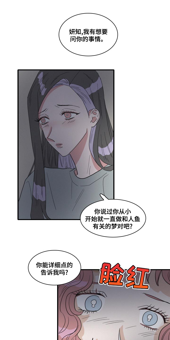 《人鱼海》第50章不要哭 第1页