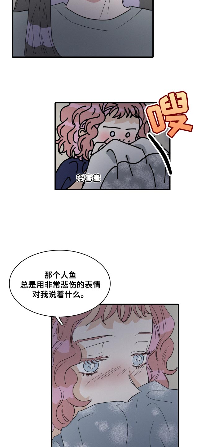 《人鱼海》第50章不要哭 第3页
