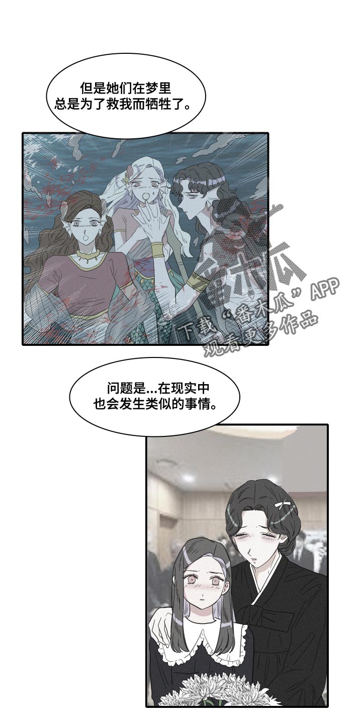 《人鱼海》第50章不要哭 第7页