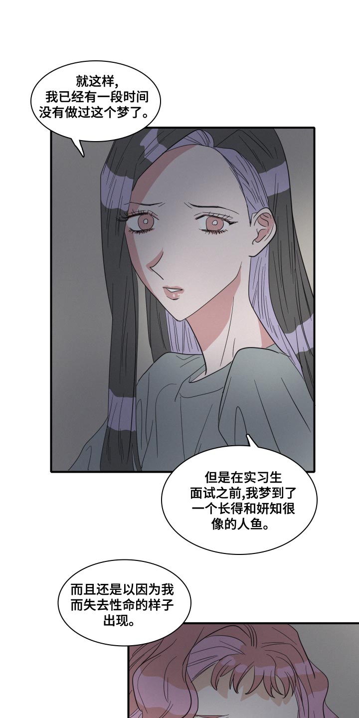 《人鱼海》第50章不要哭 第8页