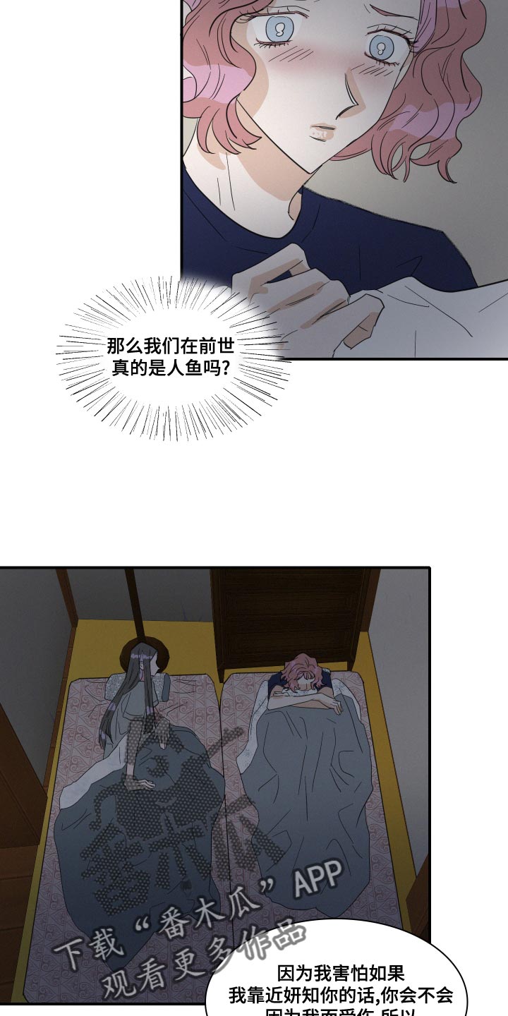 《人鱼海》第50章不要哭 第9页