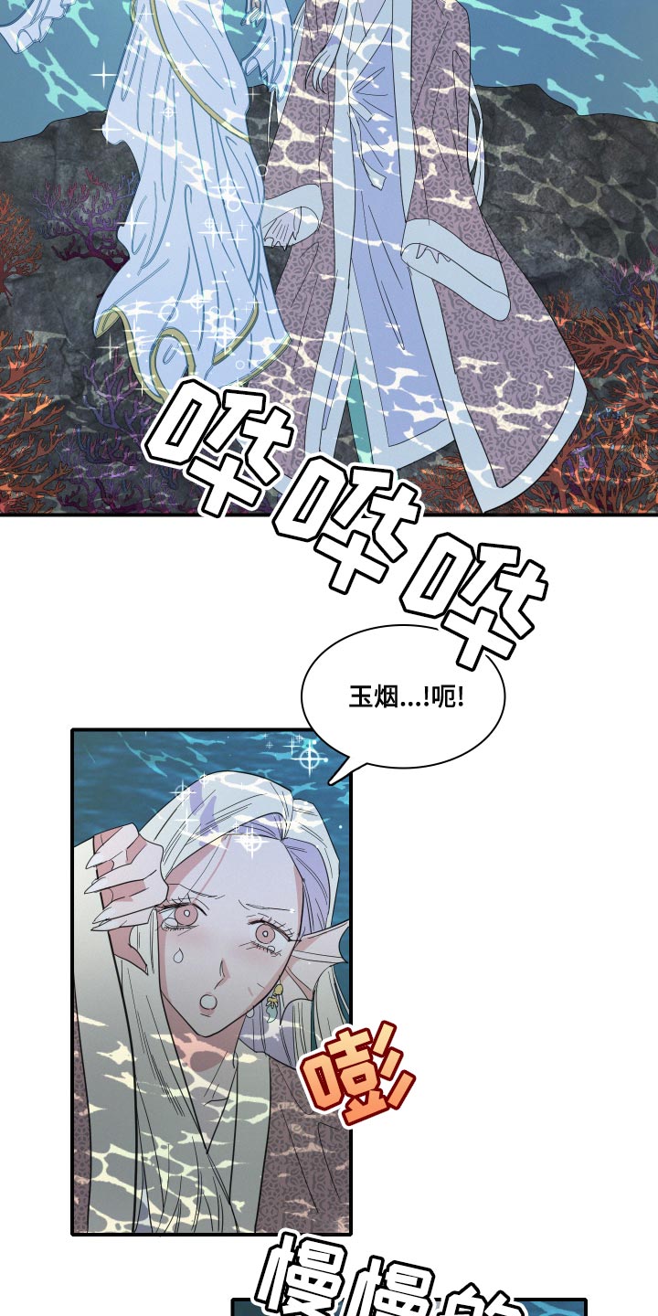 《人鱼海》第48章月神降临 第11页