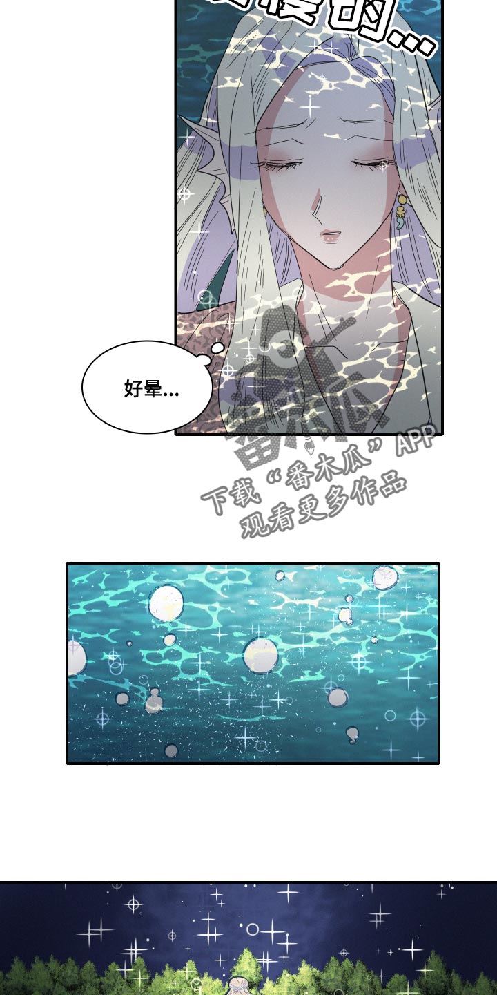 《人鱼海》第48章月神降临 第12页