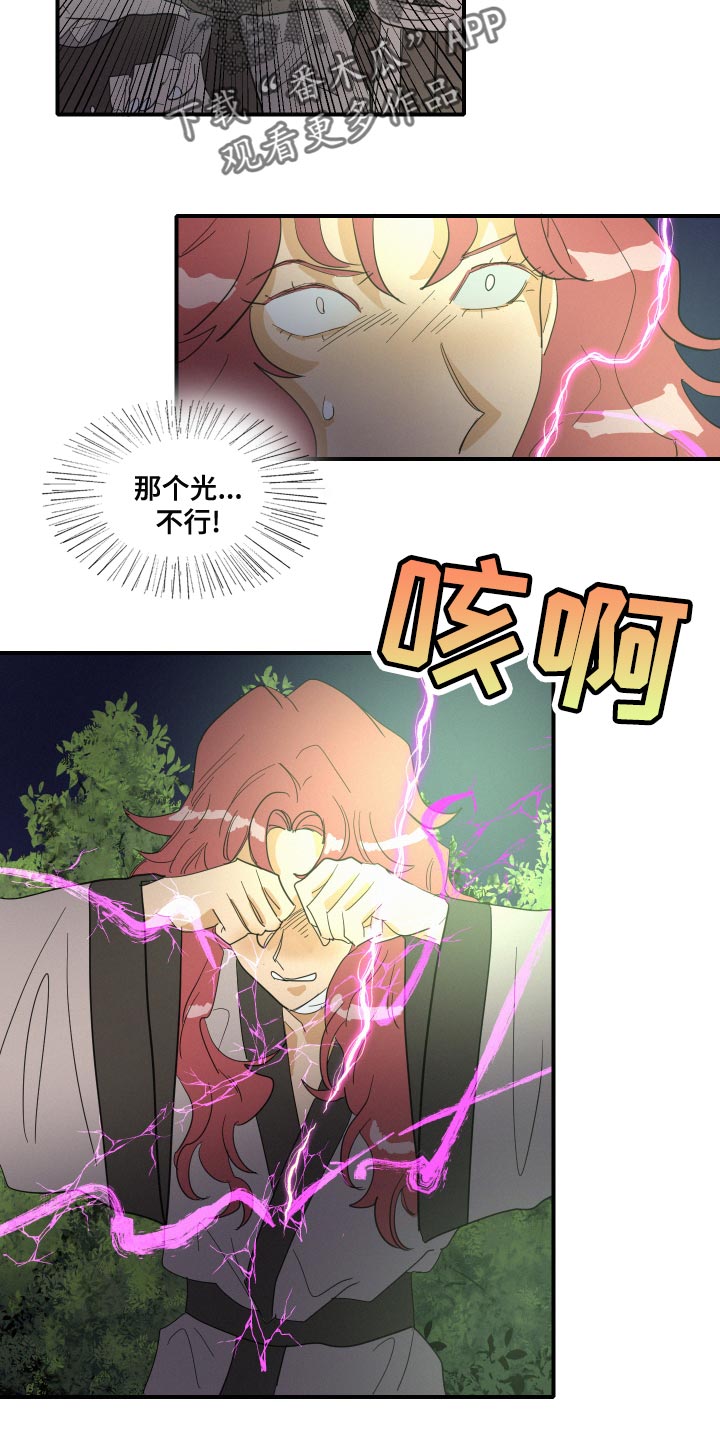 《人鱼海》第48章月神降临 第16页