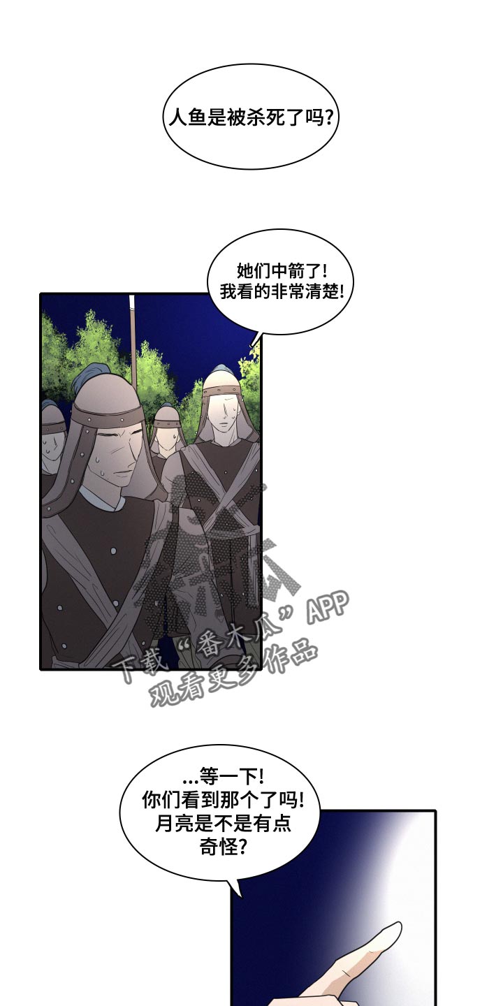 《人鱼海》第48章月神降临 第1页