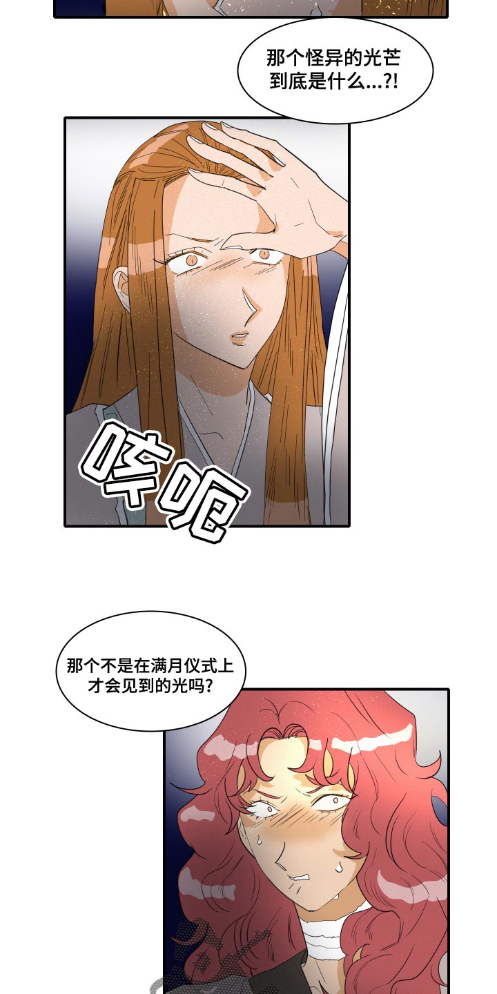 《人鱼海》第48章月神降临 第3页