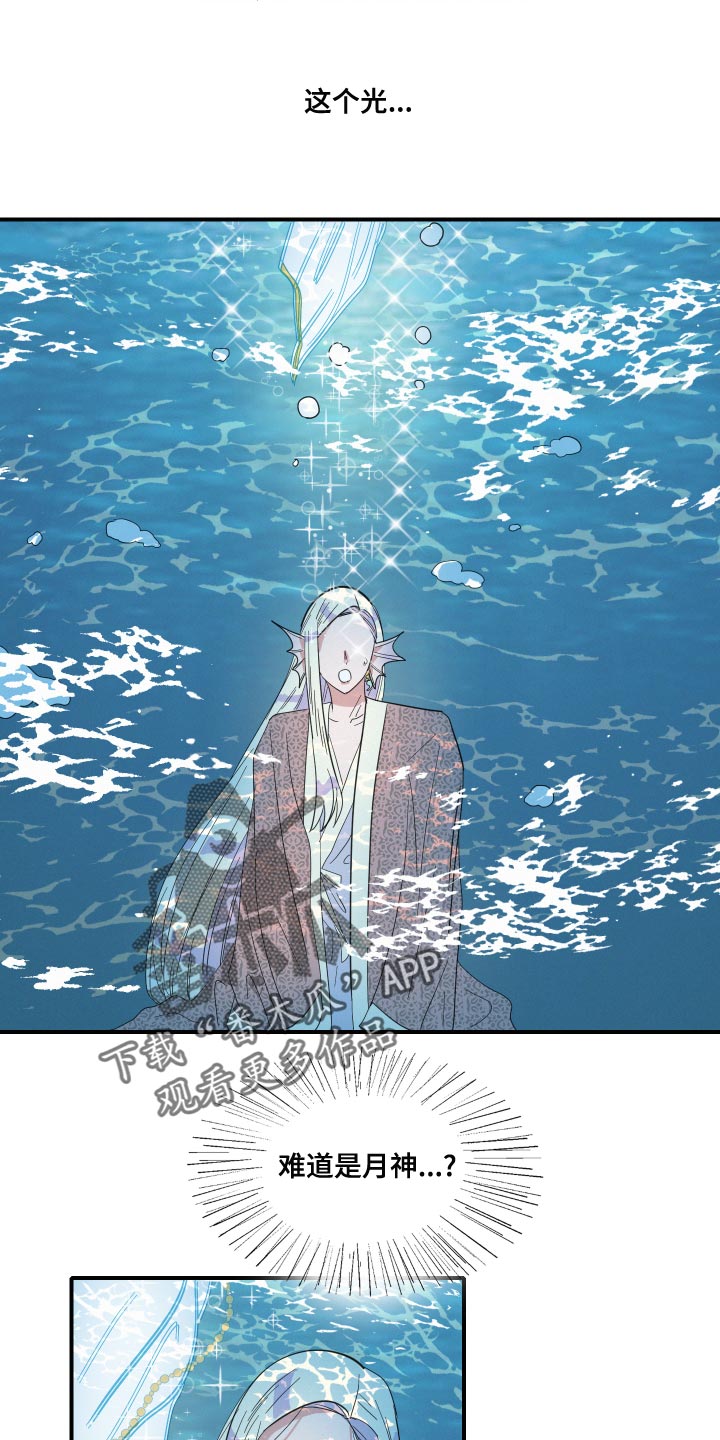 《人鱼海》第48章月神降临 第7页