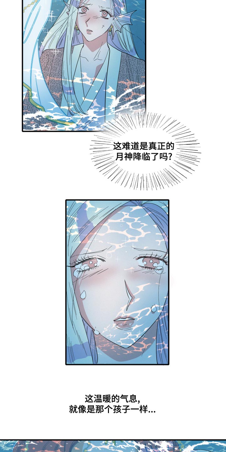 《人鱼海》第48章月神降临 第8页