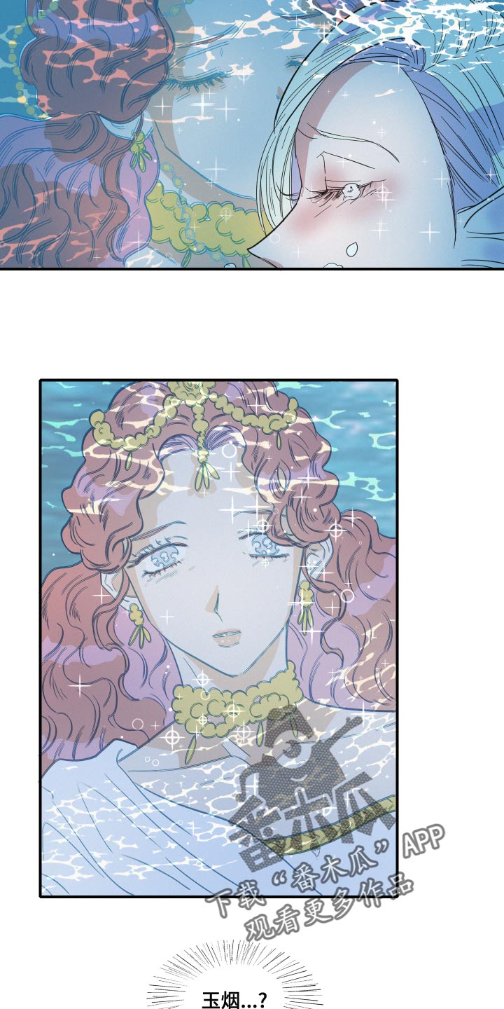 《人鱼海》第48章月神降临 第9页