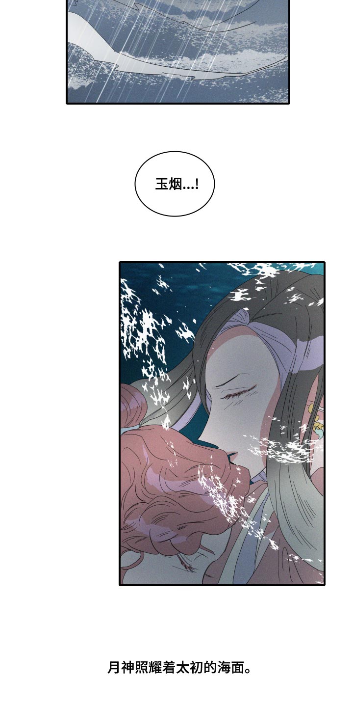 《人鱼海》第47章泡沫 第11页