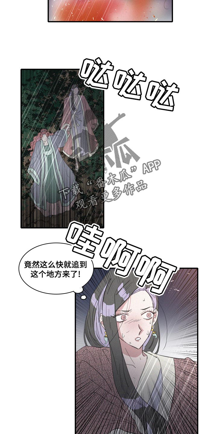 《人鱼海》第47章泡沫 第6页