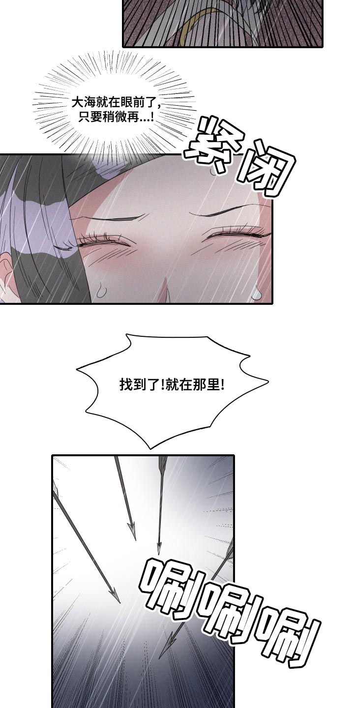 《人鱼海》第47章泡沫 第7页