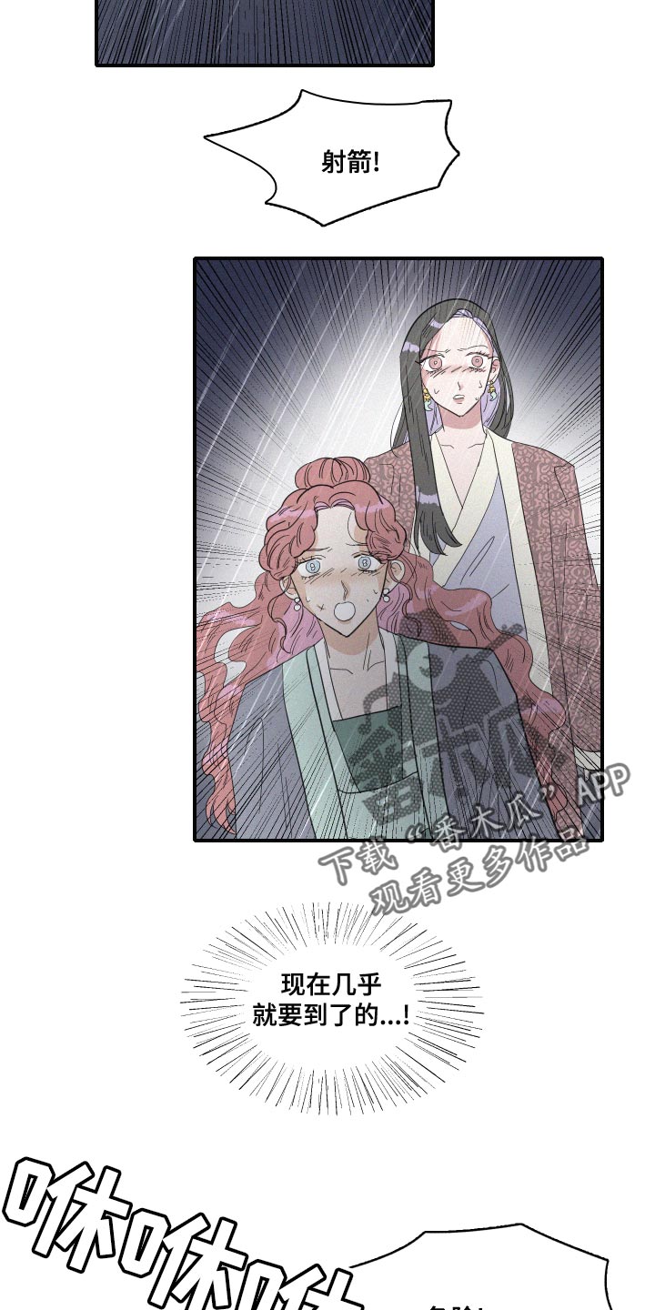 《人鱼海》第47章泡沫 第8页