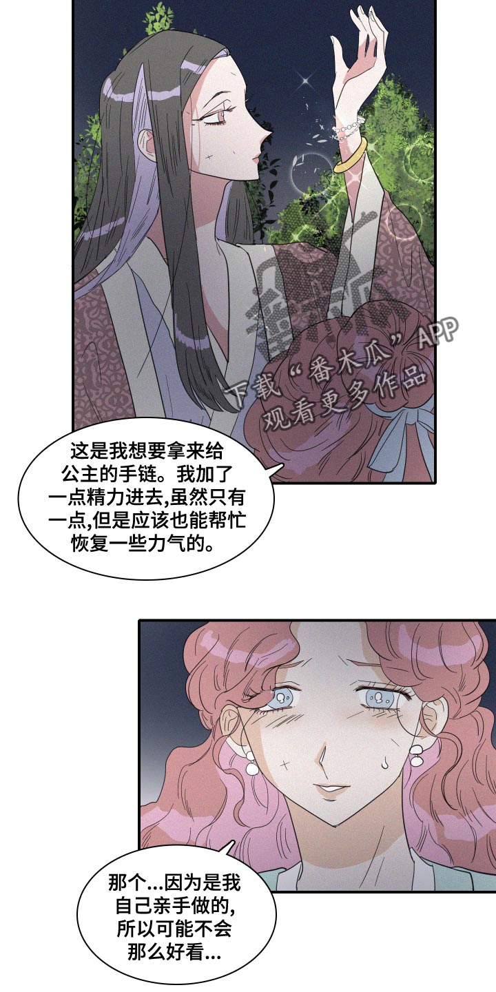 《人鱼海》第46章手链 第10页