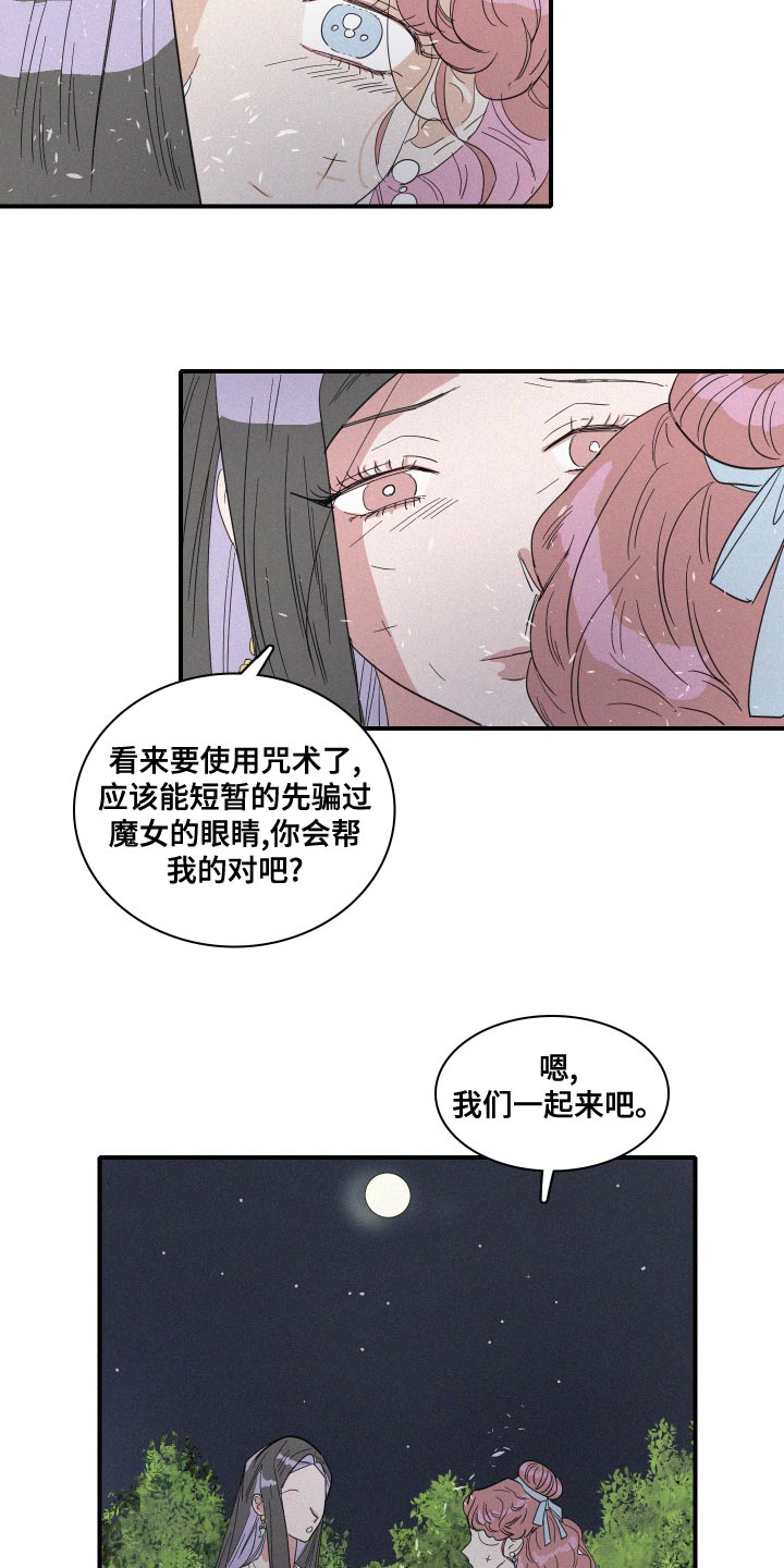 《人鱼海》第46章手链 第12页