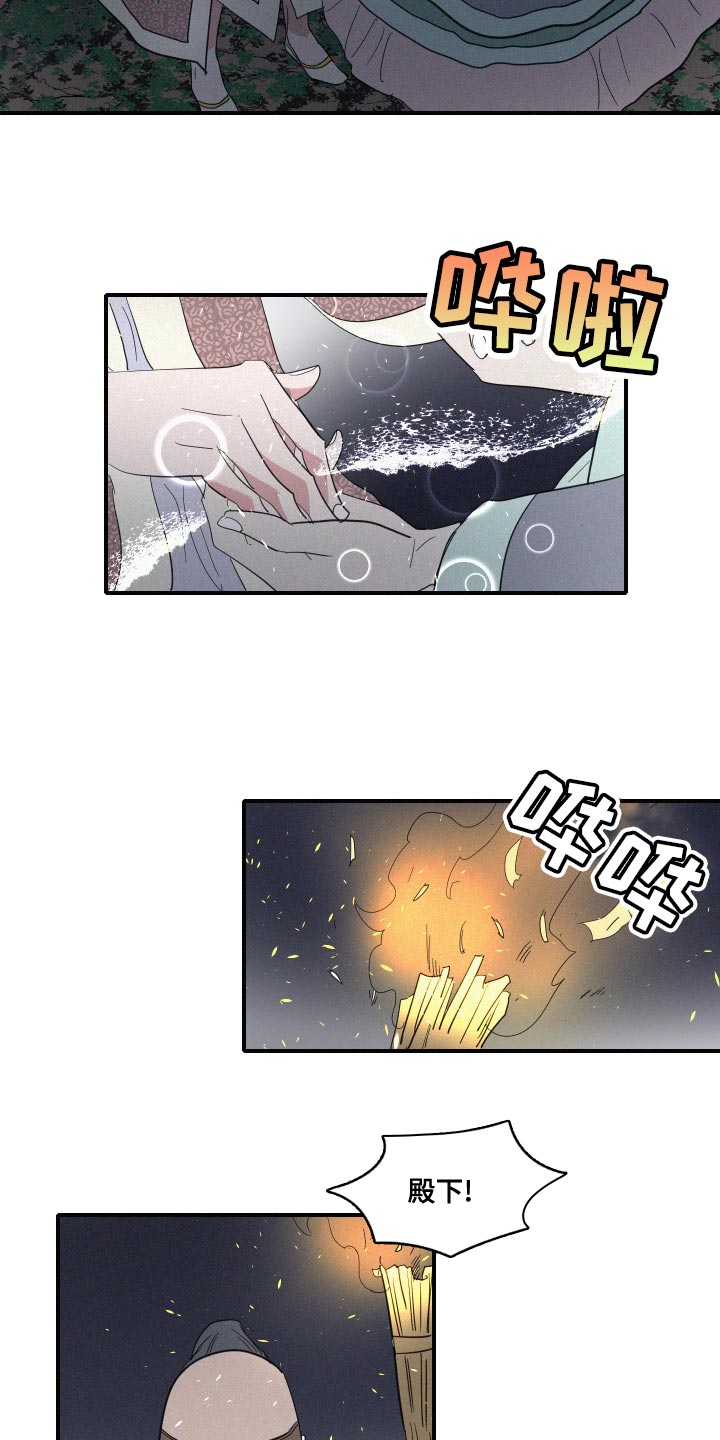 《人鱼海》第46章手链 第14页