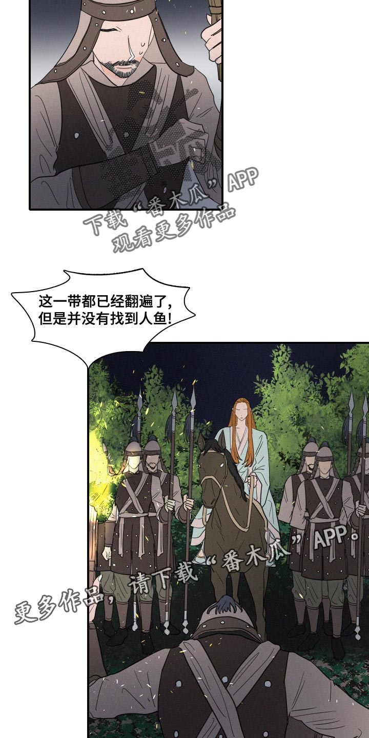 《人鱼海》第46章手链 第15页