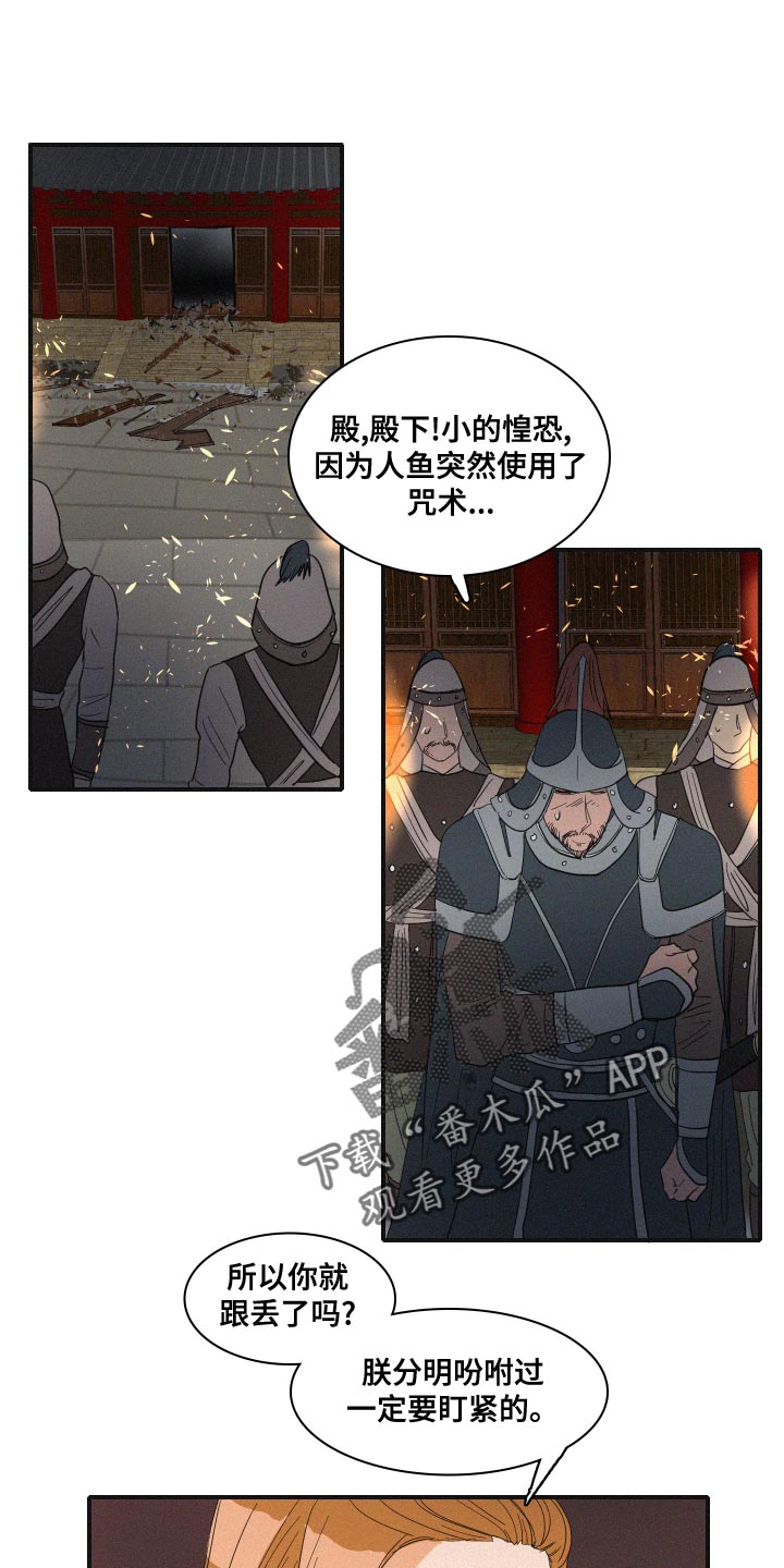 《人鱼海》第46章手链 第1页