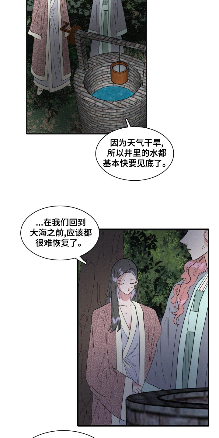 《人鱼海》第46章手链 第6页