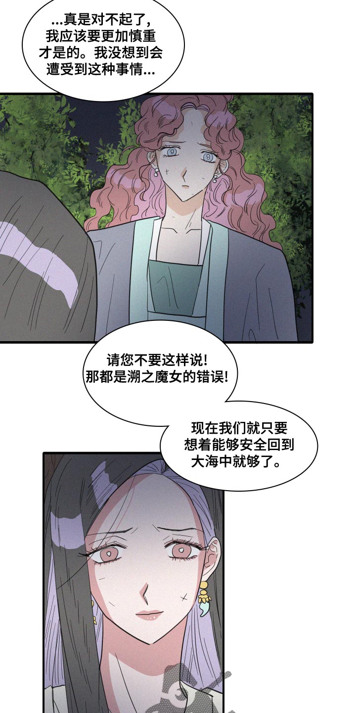《人鱼海》第46章手链 第7页