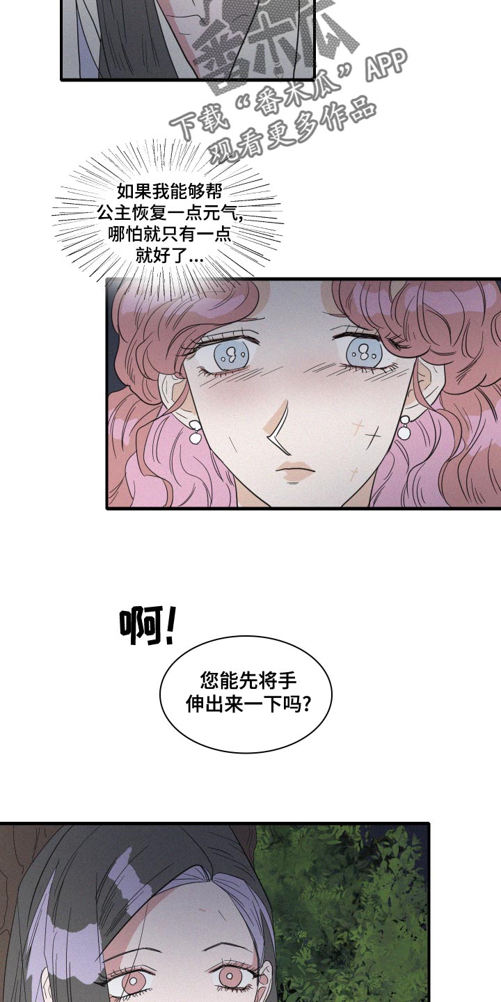 《人鱼海》第46章手链 第8页