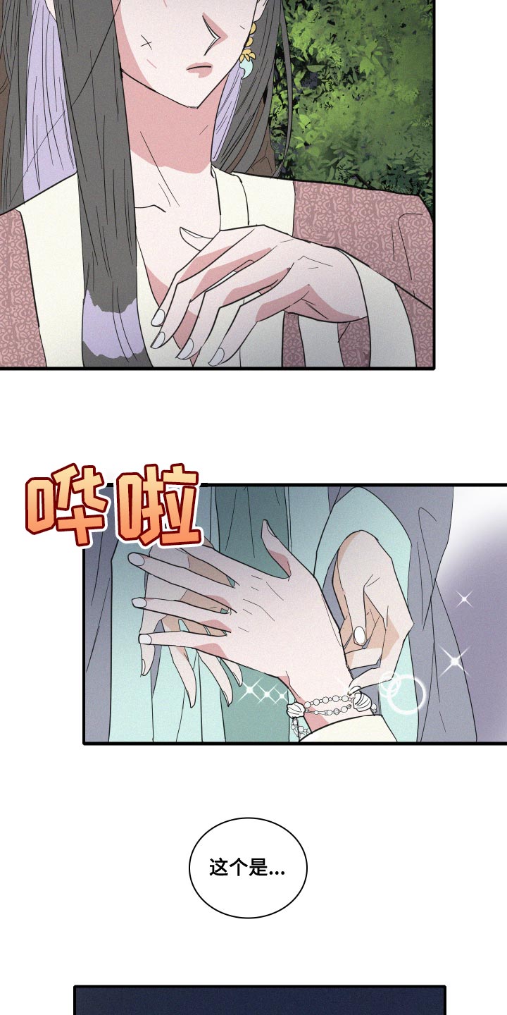 《人鱼海》第46章手链 第9页