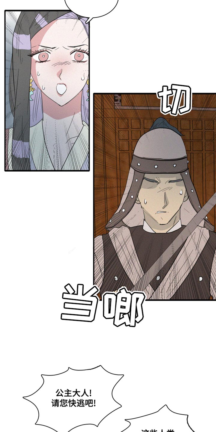 《人鱼海》第44章其他心思 第11页