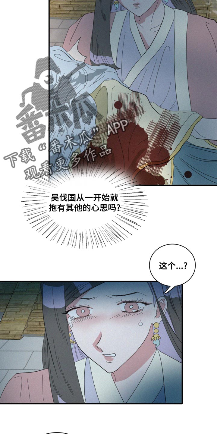 《人鱼海》第44章其他心思 第16页