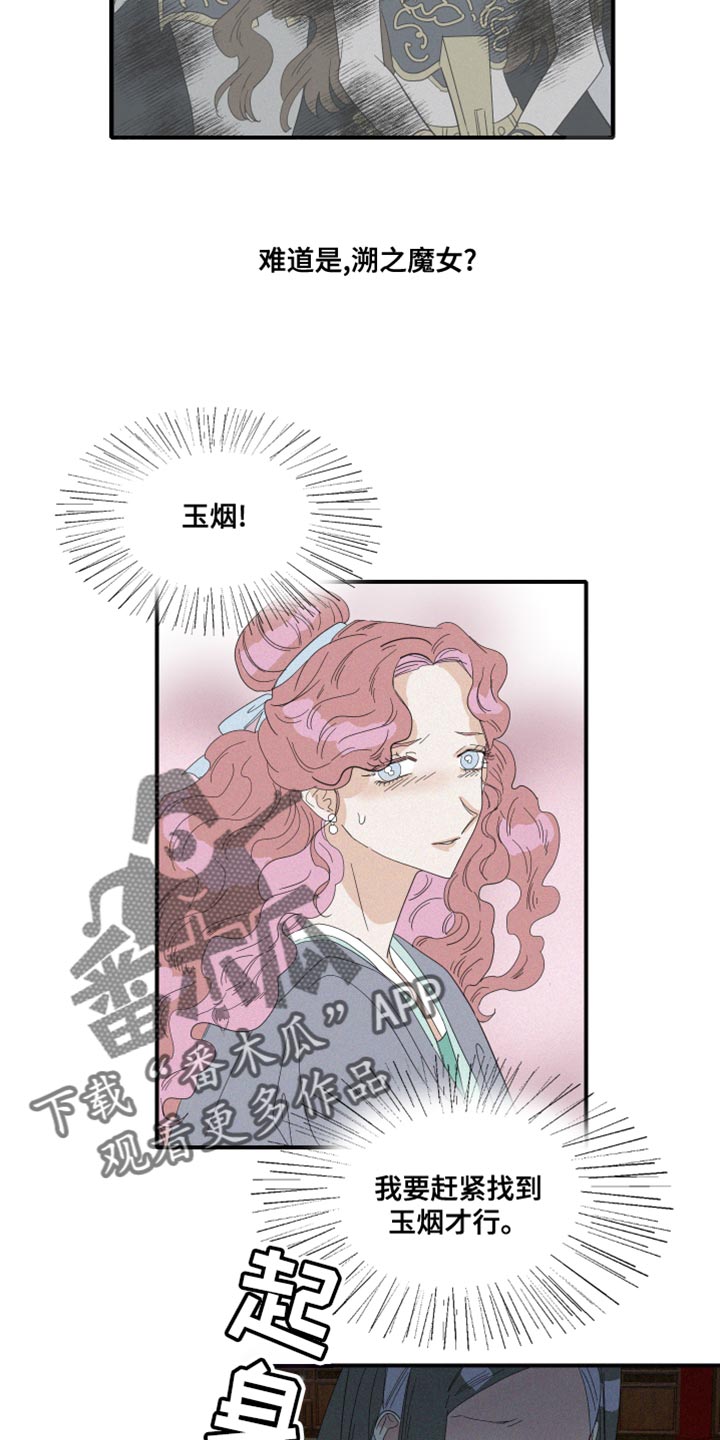 《人鱼海》第44章其他心思 第18页