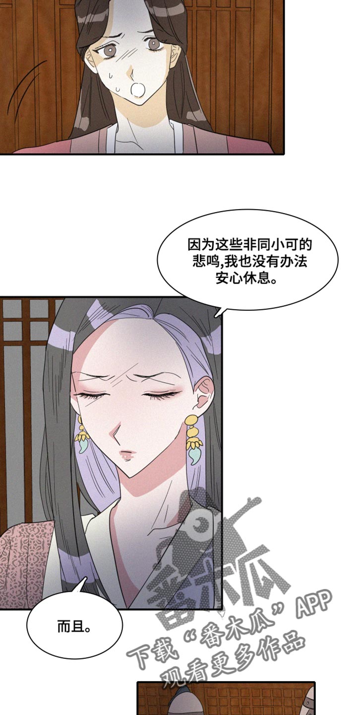 《人鱼海》第44章其他心思 第5页