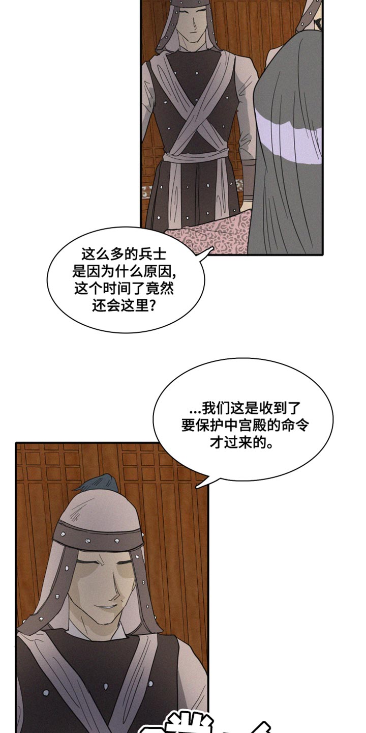 《人鱼海》第44章其他心思 第6页
