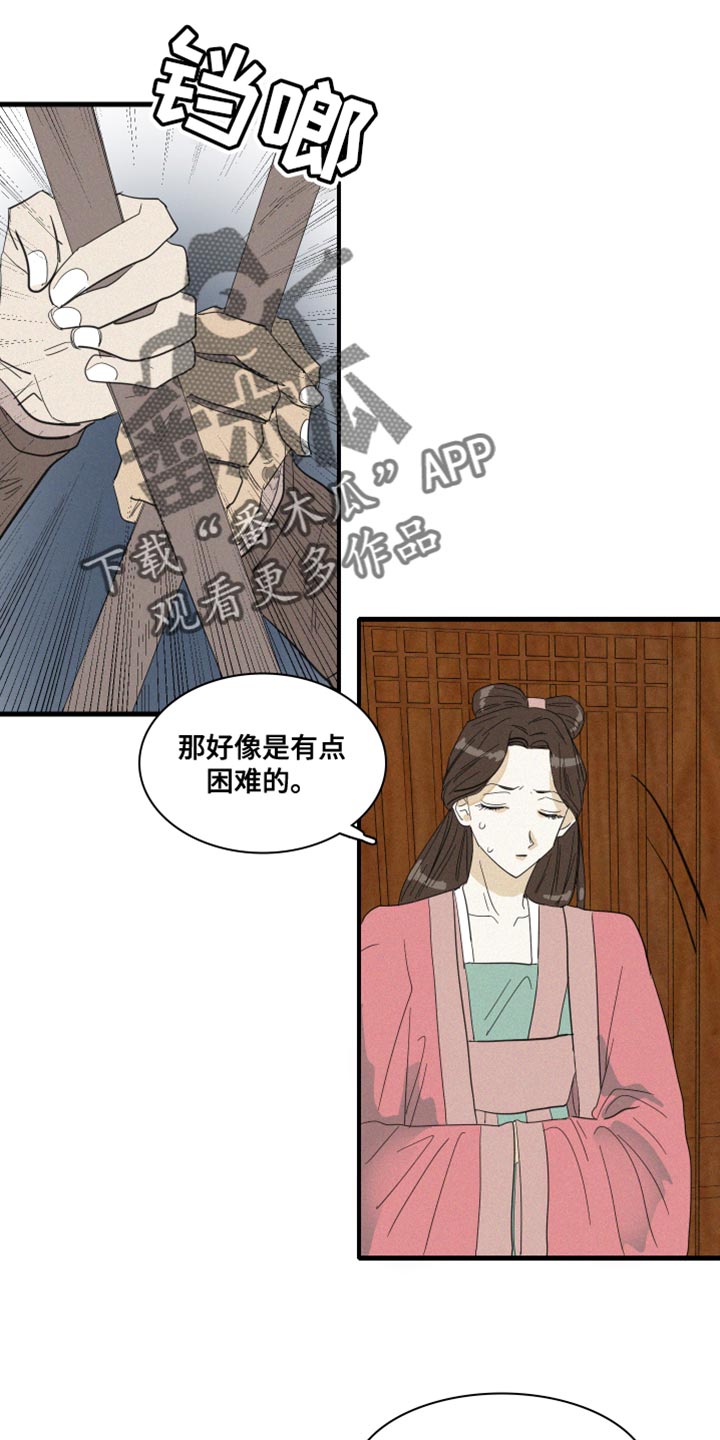 《人鱼海》第44章其他心思 第8页