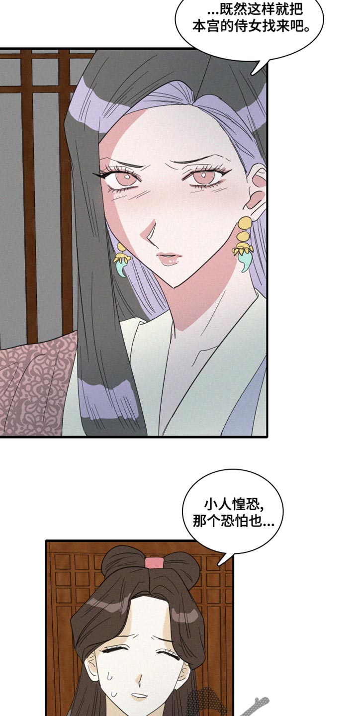 《人鱼海》第44章其他心思 第9页